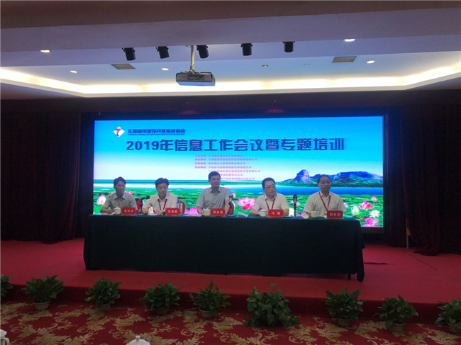 創新載體、聚焦轉型--2019年江西城投協會信息工作會議順利召開