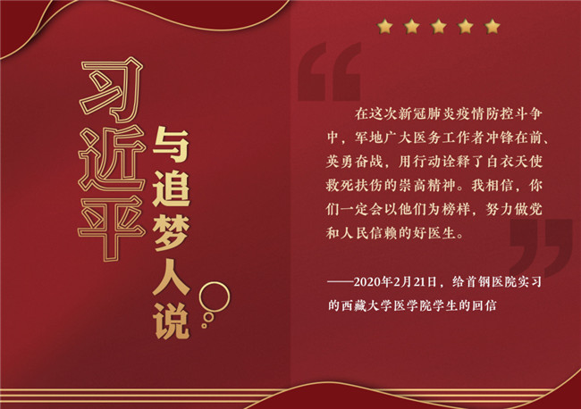 奮進正當時！習近平與追夢人說