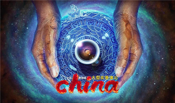月光所照,皆為家國(guó)——景德鎮(zhèn)大型實(shí)景演出《china》國(guó)慶假期受到觀眾熱捧