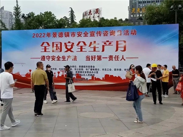 市城投集團開展2022年“安全生產月”系列主題活動