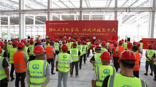 決戰三十天收官 昌南新區、城投集團舉行透光陶瓷項目誓師大會