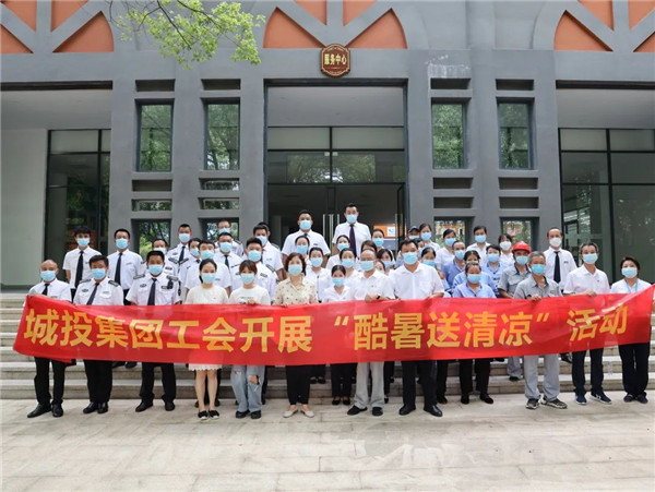 高溫慰問到一線，工會(huì)關(guān)懷暖人心—— 市城投集團(tuán)開展“酷暑送清涼”慰問活動(dòng)