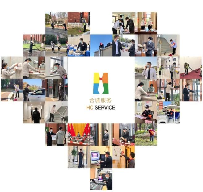 【城投集團?合誠物業】回望來時路，堅定前行路