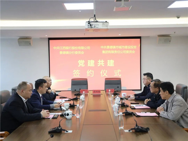 構(gòu)建黨建工作新格局,以實(shí)際行動貫徹落實(shí)黨的二十大精神——江西銀行景德鎮(zhèn)分行與市城投集團(tuán)舉行黨建共建簽約儀式