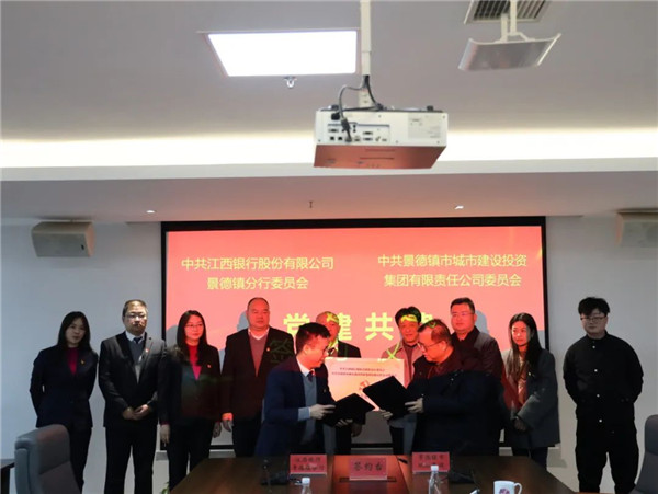 構(gòu)建黨建工作新格局,以實(shí)際行動貫徹落實(shí)黨的二十大精神——江西銀行景德鎮(zhèn)分行與市城投集團(tuán)舉行黨建共建簽約儀式