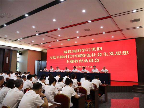 景德鎮(zhèn)城投集團(tuán)召開學(xué)習(xí)貫徹習(xí)近平新時(shí)代中國特色社會(huì)主義思想主題教育動(dòng)員會(huì)