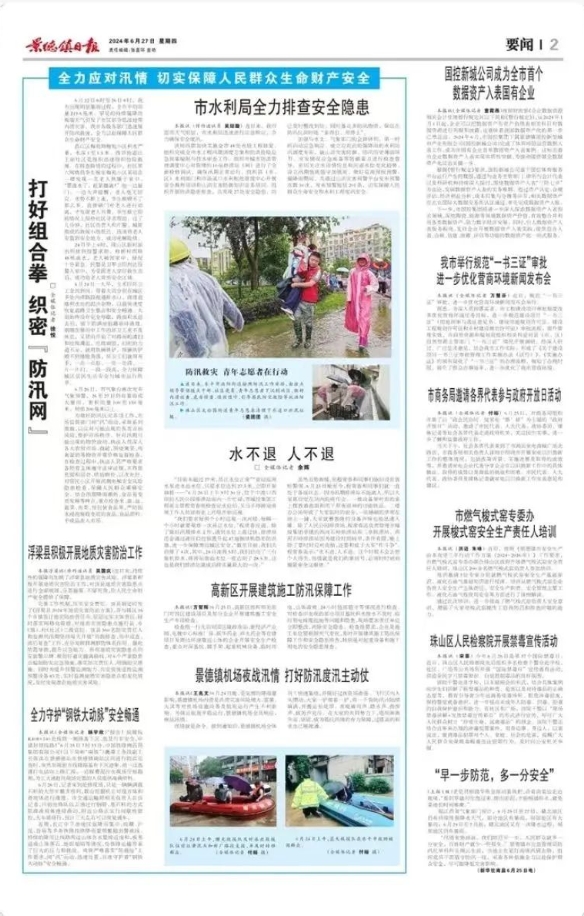 水不退,人不退——城投集團(tuán)扎實(shí)開展各項(xiàng)防汛工作